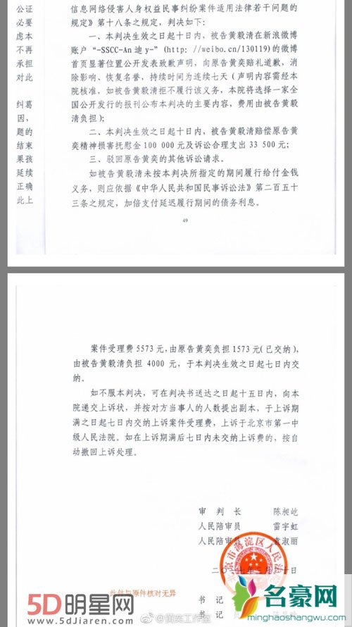 黄奕胜诉后发微博吐露心声 要求黄毅清公开道歉