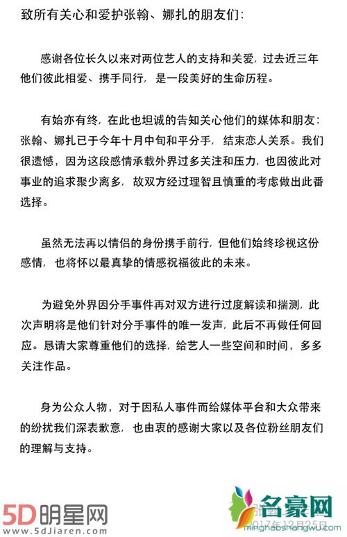 张翰古力娜扎十月份就分了手 推到圣诞节公开原因为何