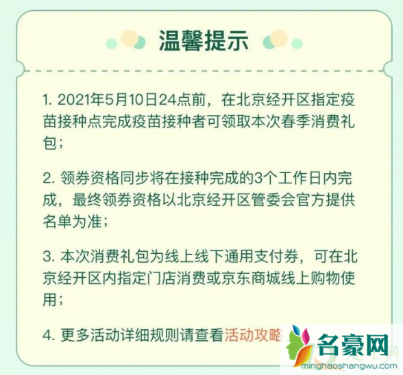 打新冠疫苗给消费券是真的吗5