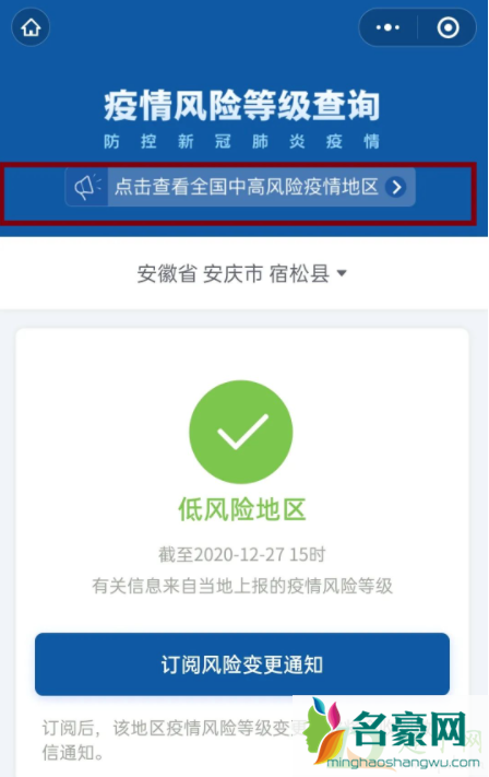 疫情风险等级查询在哪里查5