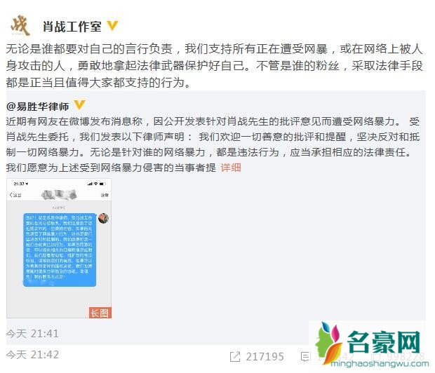 肖战帮博主维权