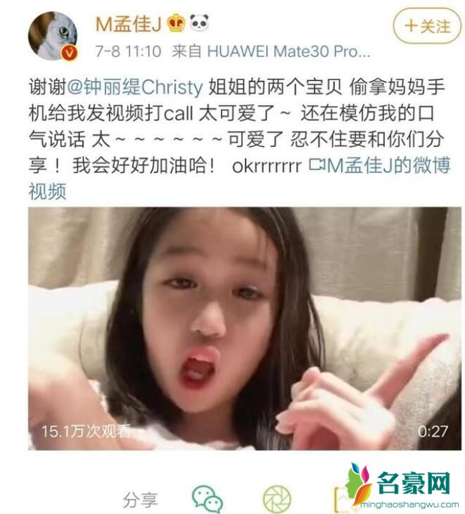 钟丽缇女儿力挺孟佳