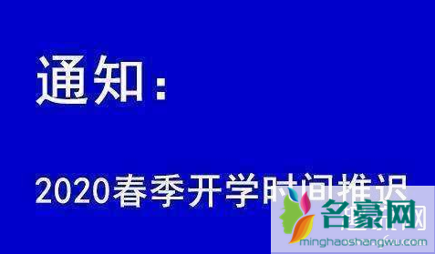 延迟开学会延迟放假吗 延迟开学对高考影响大吗