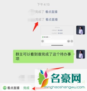 微信群待办是什么意思 微信群待办怎么设置2