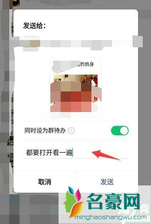 微信群待办是什么意思 微信群待办怎么设置11