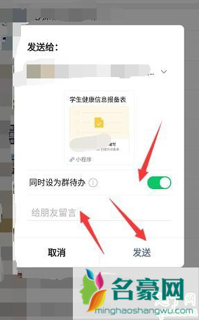 微信群待办是什么意思 微信群待办怎么设置5