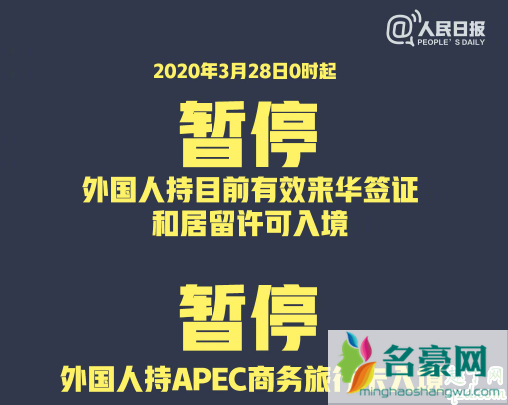 持有效中国签证的外国人哪些情况被暂停入境 最新外国人入境政策3