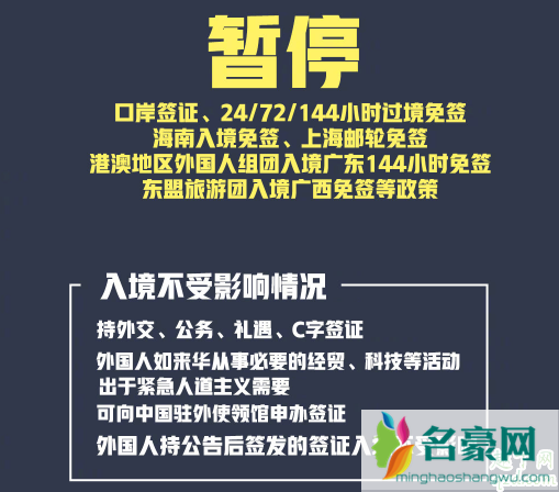 持有效中国签证的外国人哪些情况被暂停入境 最新外国人入境政策4