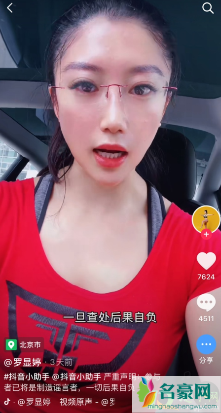 抖音罗显婷怎么了事件2