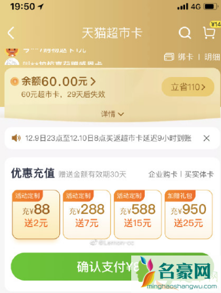 天猫超市返卡金额怎么用3