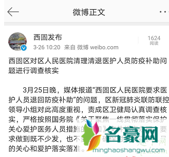 抗疫医护人员补助被退回怎么回事 如何看待医护人员补助要求被退回事件2