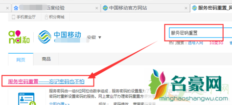 移动服务密码怎么修改密码7