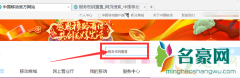 移动服务密码怎么修改密码6