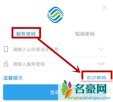 移动服务密码怎么修改密码4