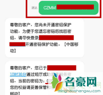 移动服务密码原始是多少6