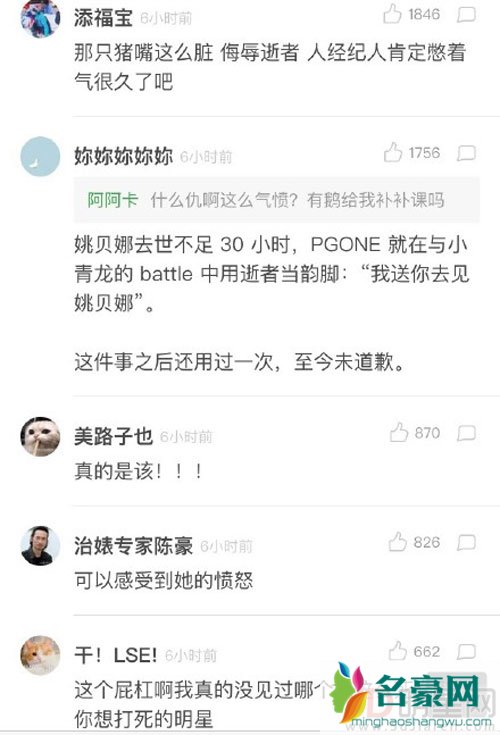 pgone拿姚贝娜押韵 姚贝娜经纪人终于忍不住怒怼他