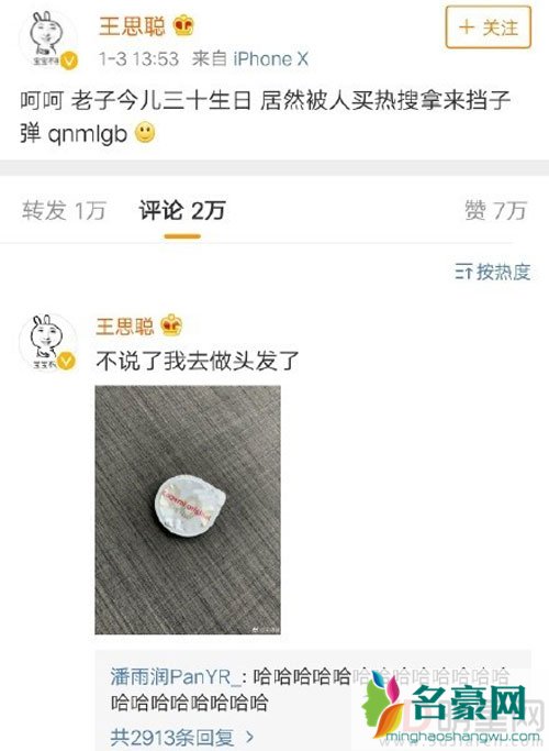 周三见寿星王思聪躺枪 火冒三丈的回应暗讽李小璐