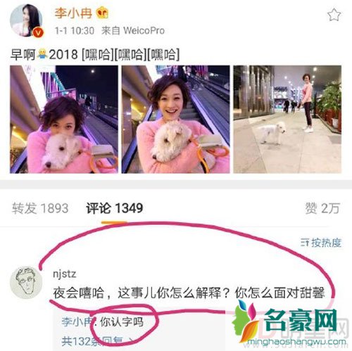 太尴尬！被错认为是李小璐后李小冉委屈回应