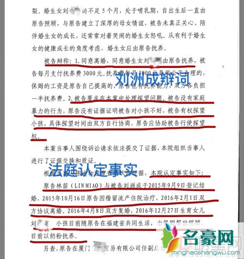 刘洲成晒法院判决书力证自己没家暴 网友却找出其中漏洞
