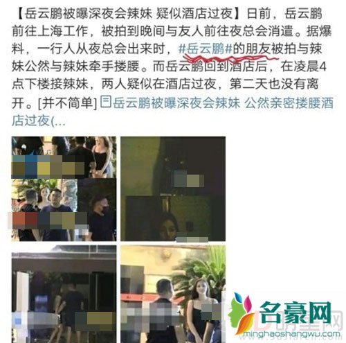 岳云鹏就约会辣妹事件发声 回应却是模棱两可让人生疑