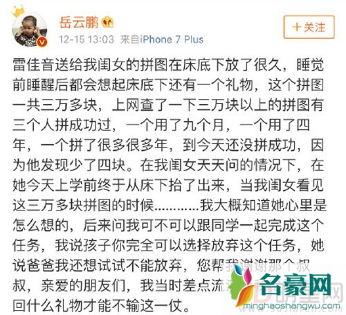 岳云鹏要反击！晒雷佳音送的拼图问网友反送什么