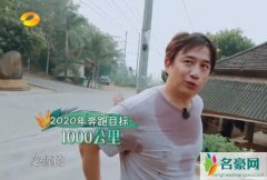 黄磊立50岁前flag 2020年的小目标曝光被赞