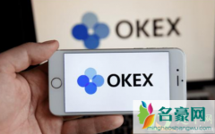 okex交易国内合法吗 okex交易有手续费吗