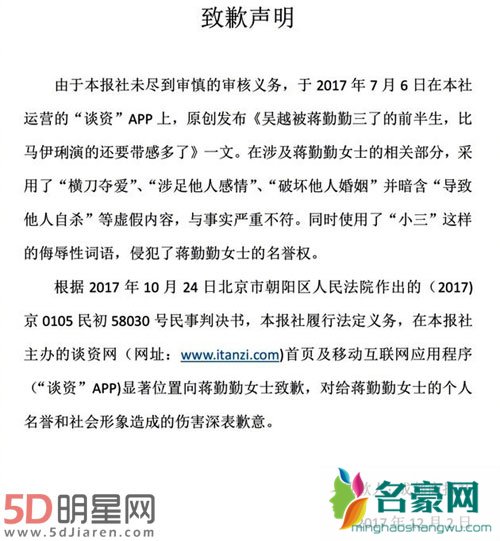 蒋勤勤名誉权案赢了 曾被造谣是小三