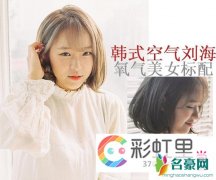 女生时尚短发 韩式空气刘海发型 氧气美女标配