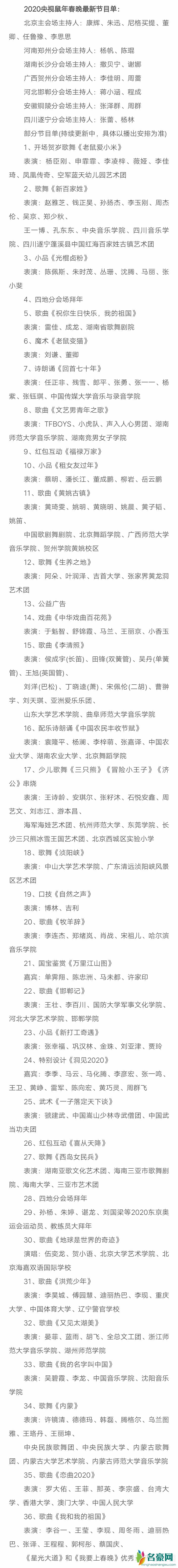 2020央视春晚最新消息 2020央视春晚沈腾会参加吗