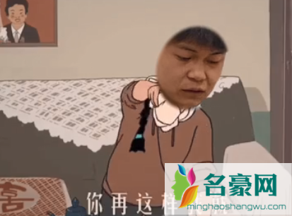 你再这样我就生气啦啥梗什么意思1