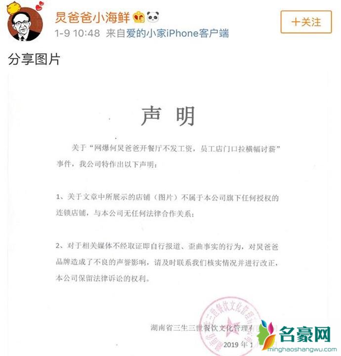 曝何炅父亲拖欠工资