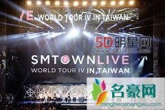 SMTOWN Live台湾公演落幕 270分钟60首歌带来视听盛宴