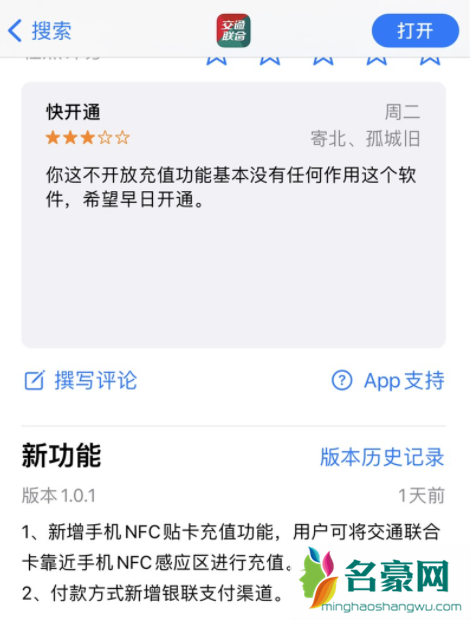 iphone可以贴卡充值交通卡吗20212