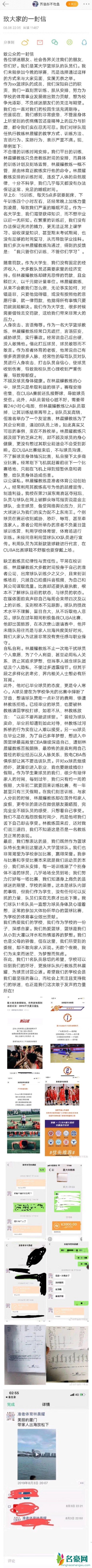 厦大篮球队举报教练 无法忍受他的教学方式