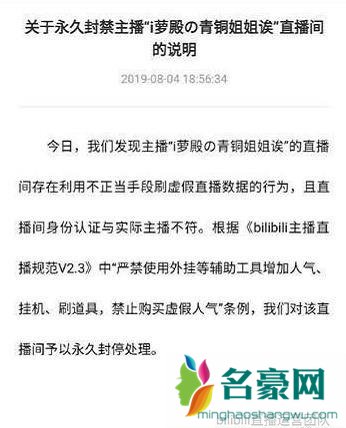 乔碧萝被斗鱼封停转战b站 b站又将乔碧萝永久封禁