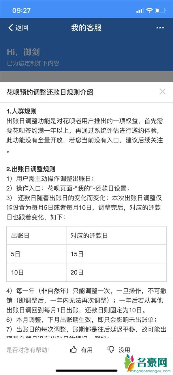 支付宝调整花呗还款日 最晚可到20日