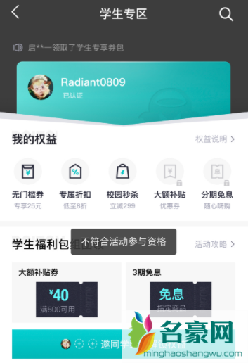 得物学生认证不符合参与资格什么意思 得物学生认证有什么优惠