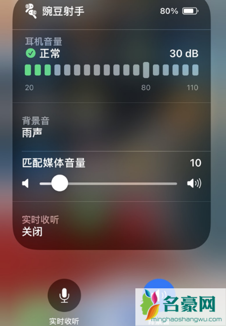 iOS15白噪音有什么用4