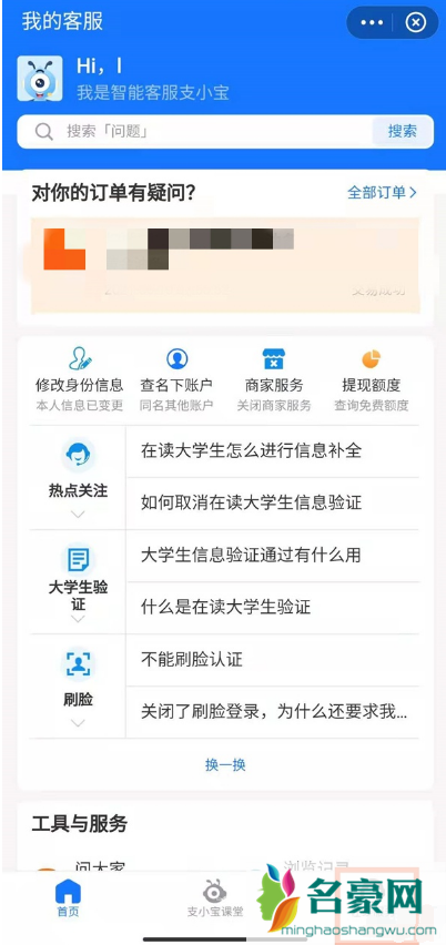 2021支付宝大学生认证怎么弄3