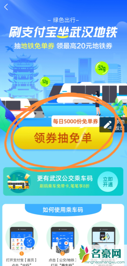 武汉支付宝地铁免单券在哪领20214