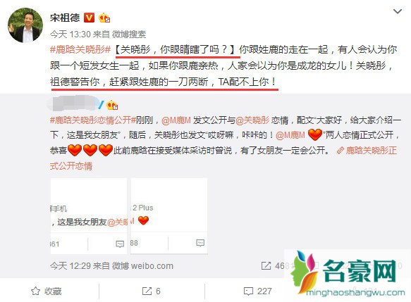 宋祖德说关晓彤眼瞎 不要用不良的心态嫉妒别人的幸福浪漫