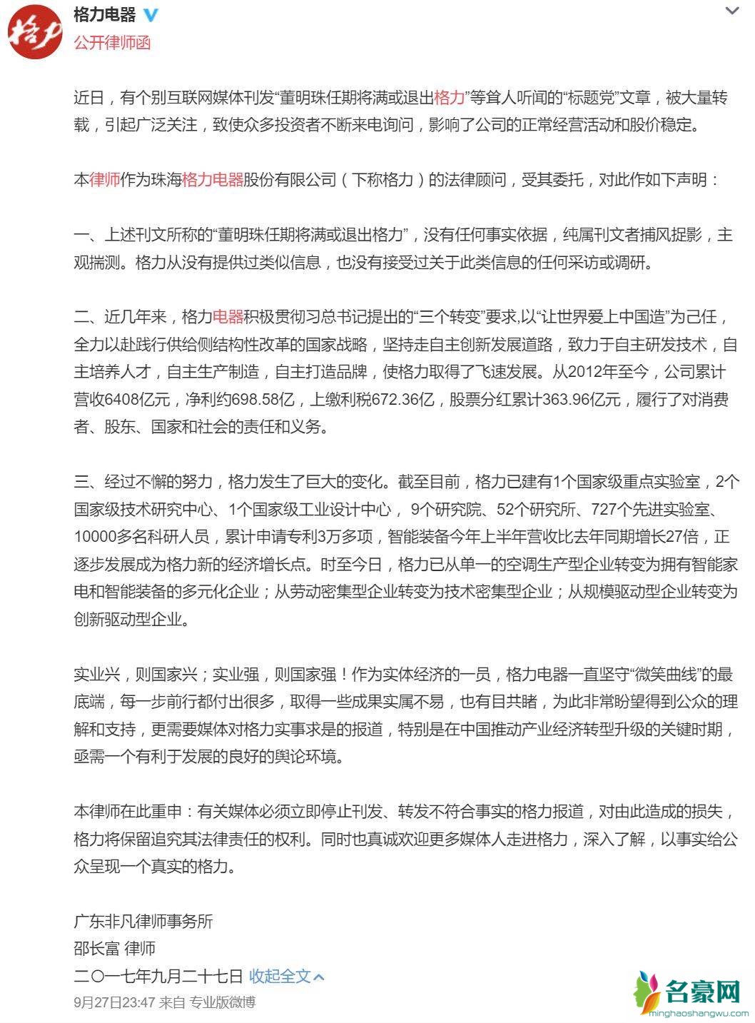 董明珠退休成禁忌话题 作为企业有完善的规章制度