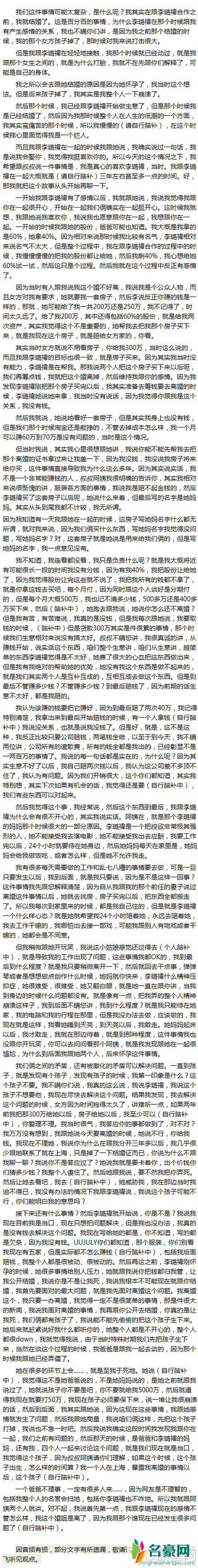 曝李雨桐打胎时七个月 薛父出面回应争议