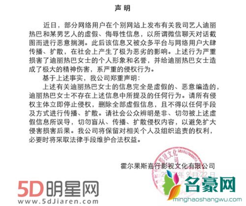 迪丽热巴赵又廷传绯闻 双方工作室声明辟谣