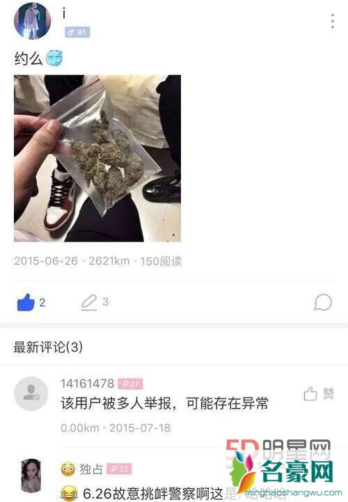 嘻哈选手pgone又添黑料 这次竟然是吸毒