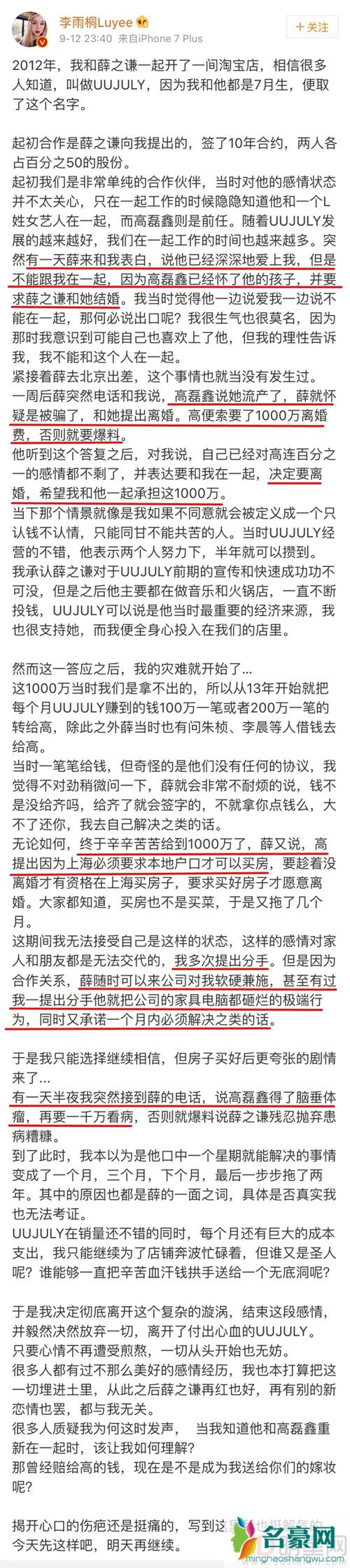 李雨桐长文爆猛料 薛之谦人设要崩塌了吗