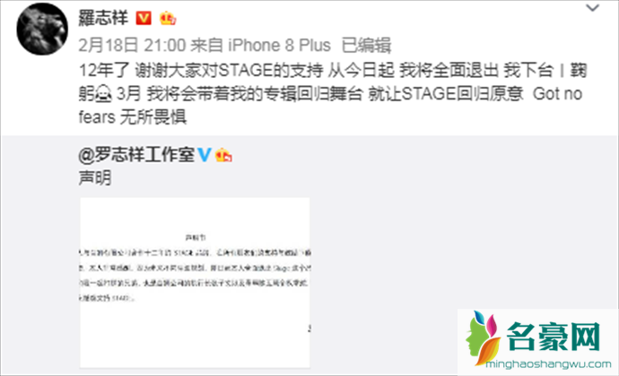 罗志祥转发工作室声明表示退出STAGE