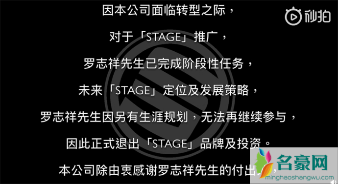 STAGE潮牌声明