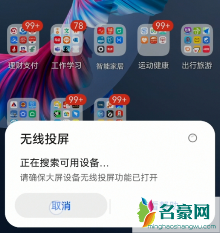 鸿蒙投屏搜不到设备怎么办2